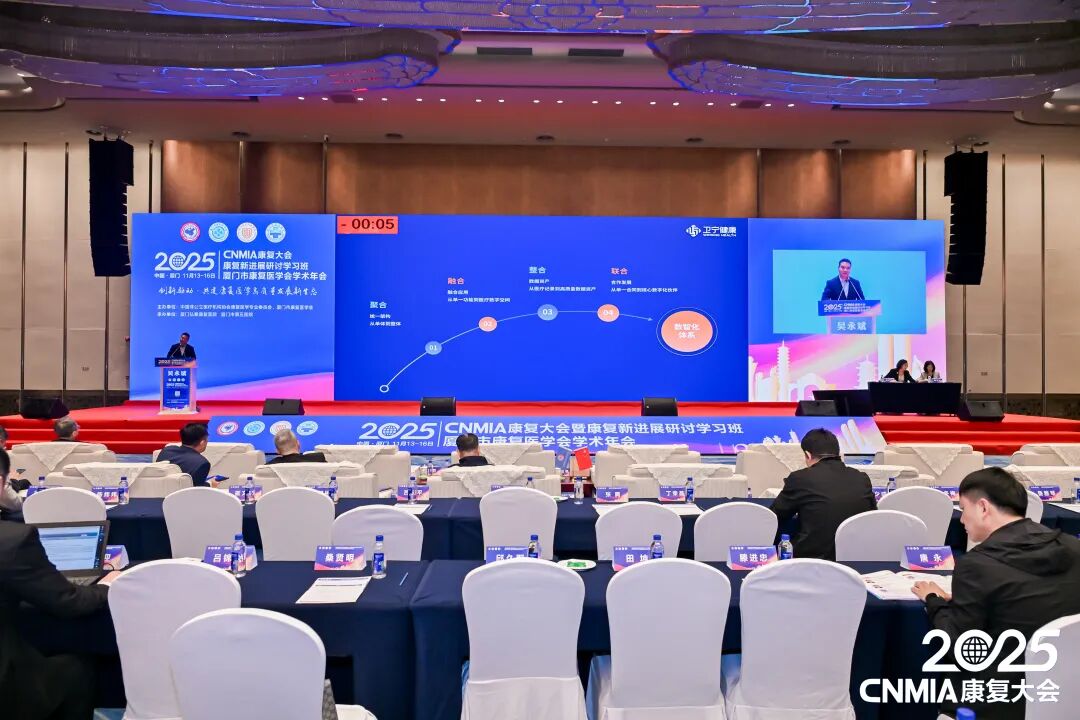 深度参与，智汇康复 —— 纳斯达通闪耀2025·CNMIA康复大会